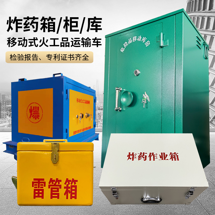 察隅易爆品存放柜 炸药柜 凯龙火工品存放柜型号解析与核心功能